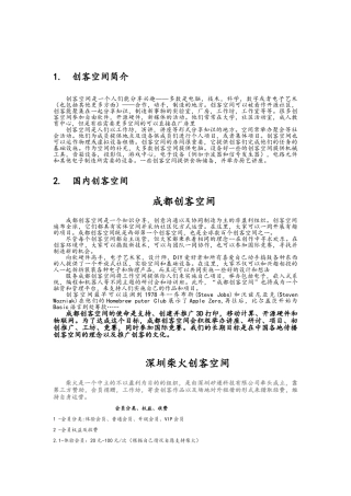 创客空间简介