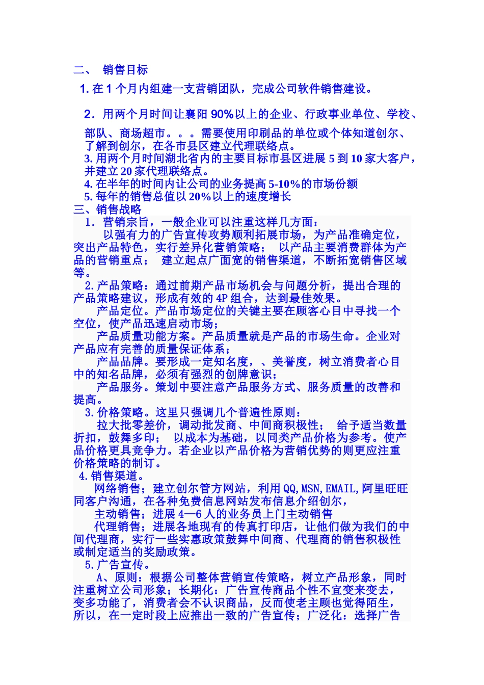 创尔深美彩印营销方案_第2页