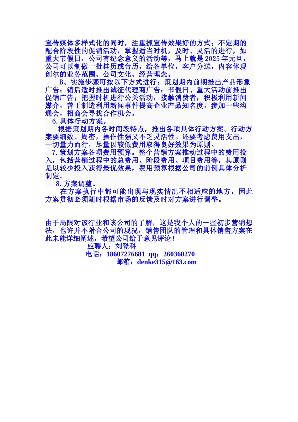 创尔深美彩印营销方案_第3页