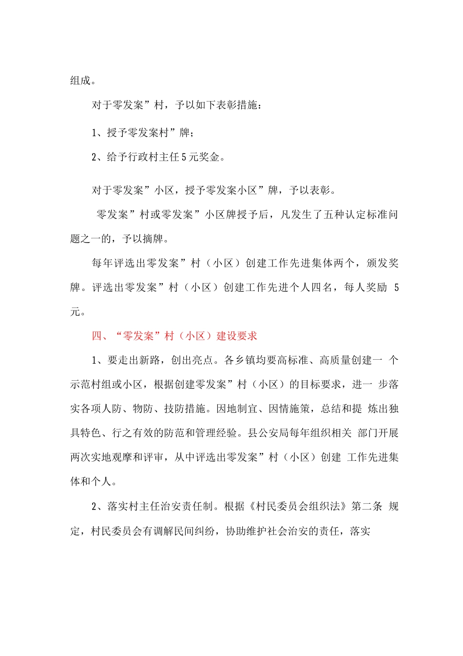 创建“零发案”村实施方案_第3页