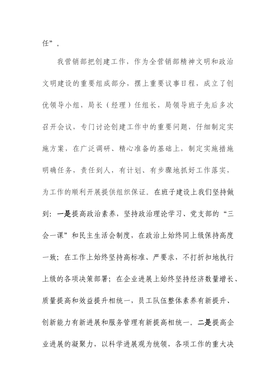 创建优秀分公司总结_第2页