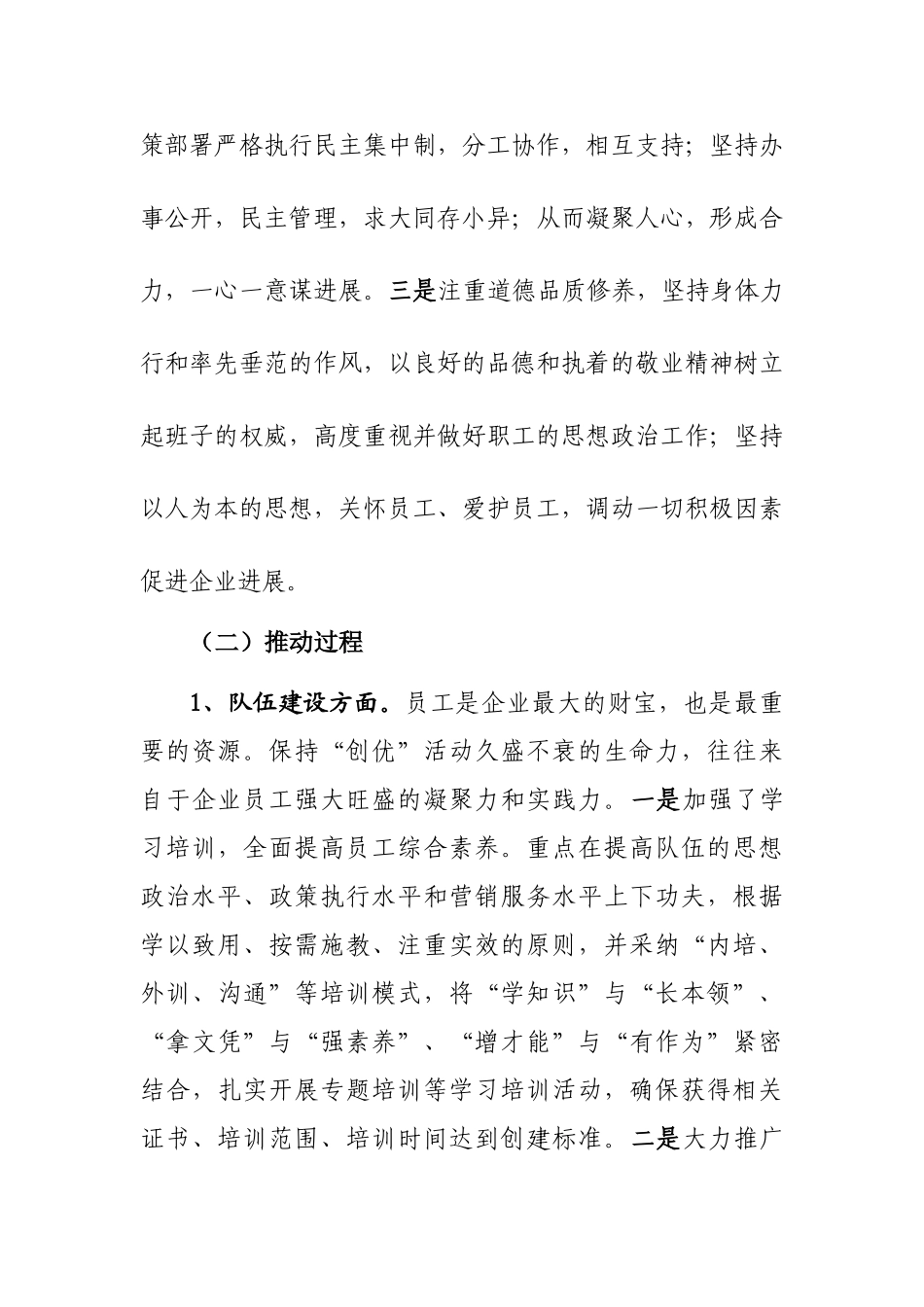 创建优秀分公司总结_第3页