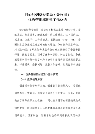 创建优秀分公司总结