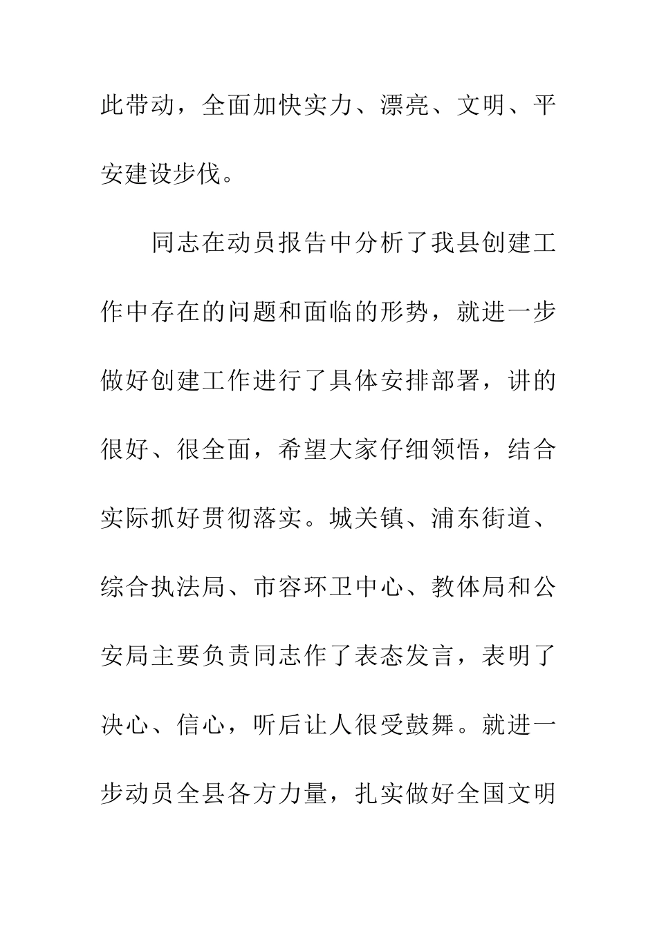 创建全国文明城市动员会讲话_第2页