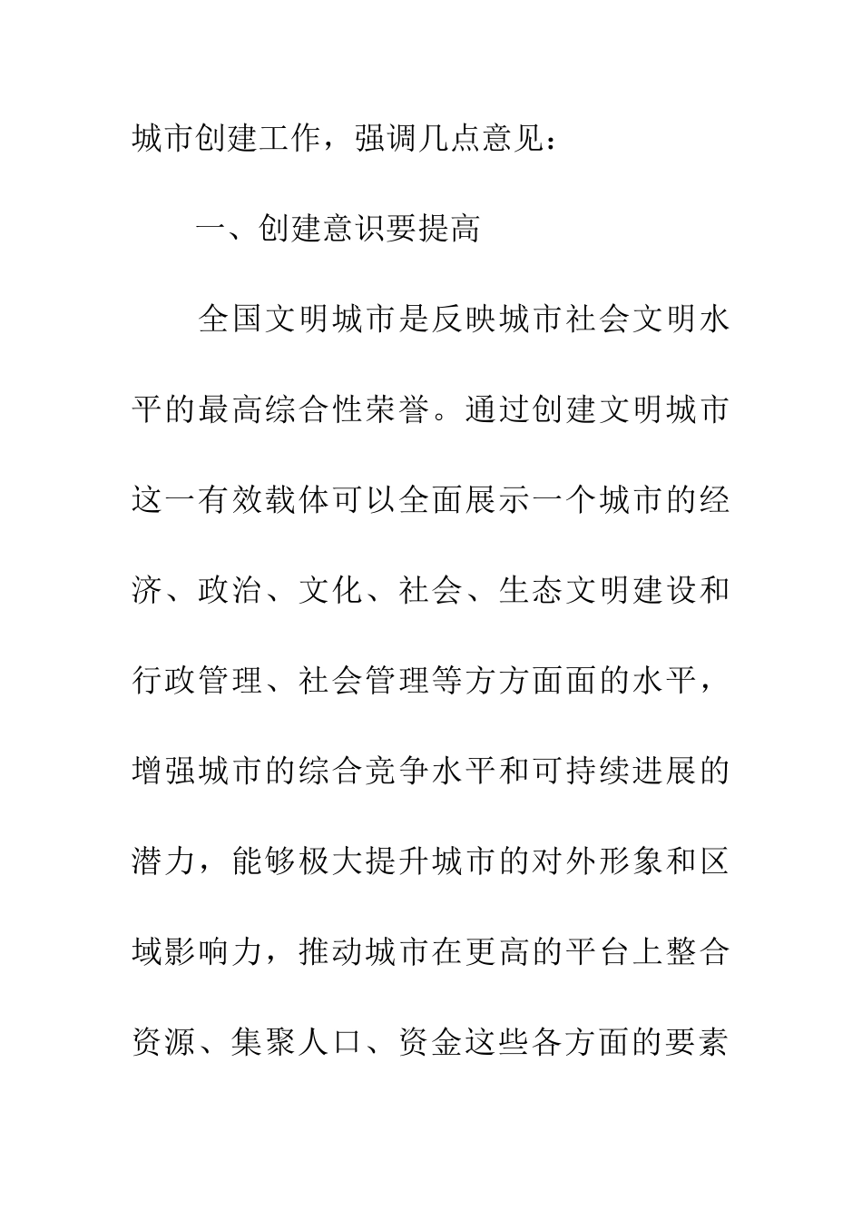 创建全国文明城市动员会讲话_第3页