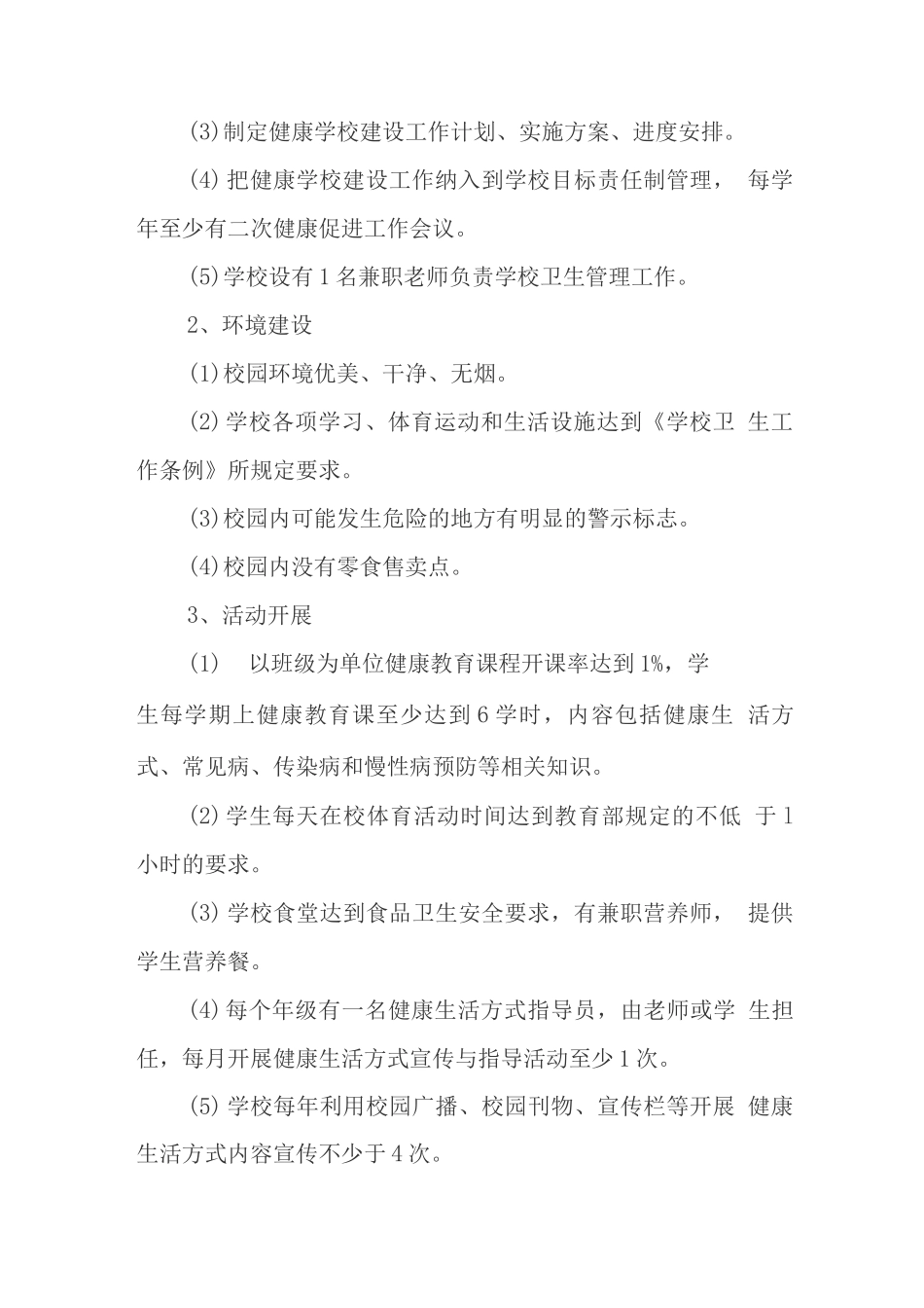 创建健康示范学校实施方案_第2页