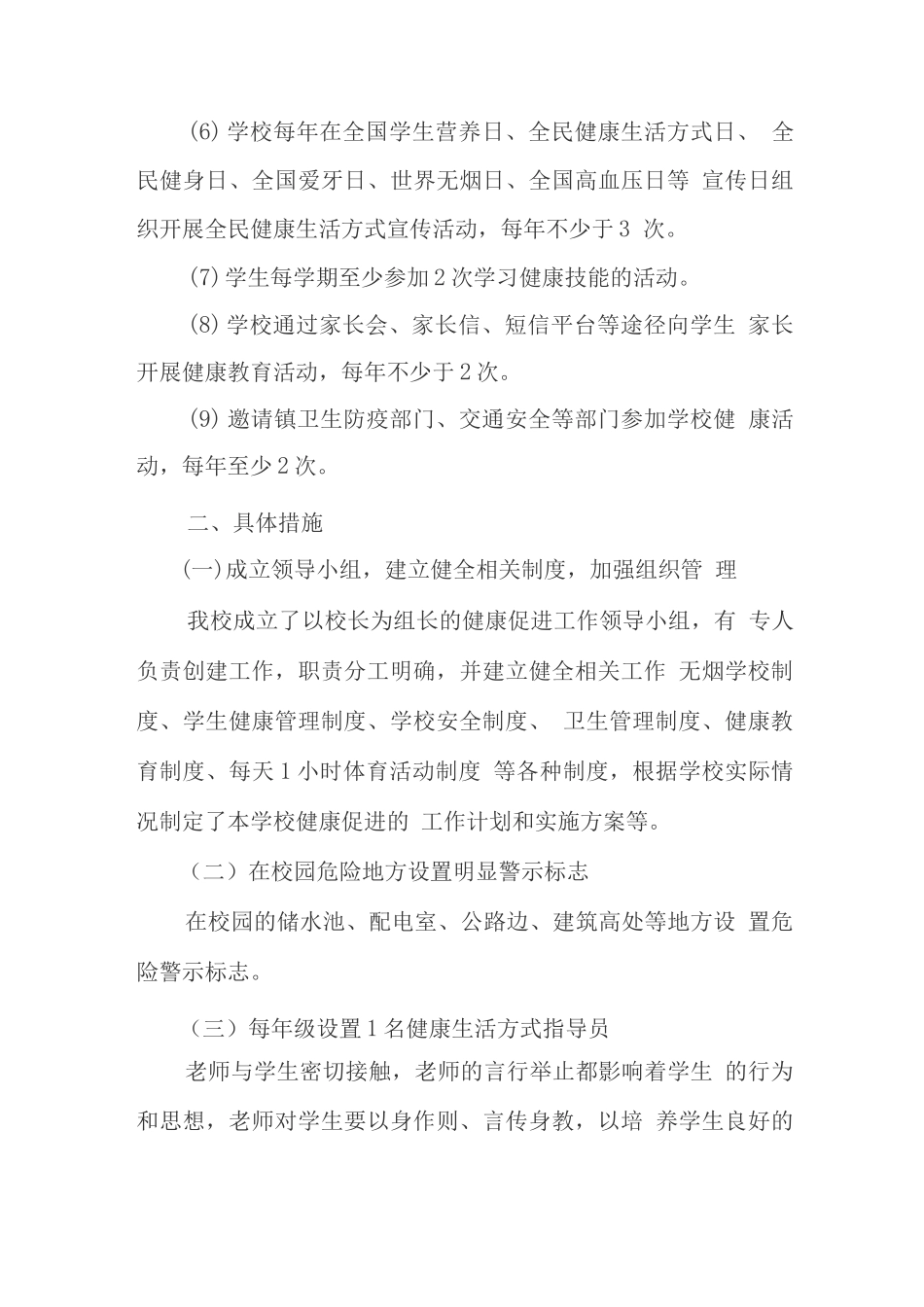 创建健康示范学校实施方案_第3页