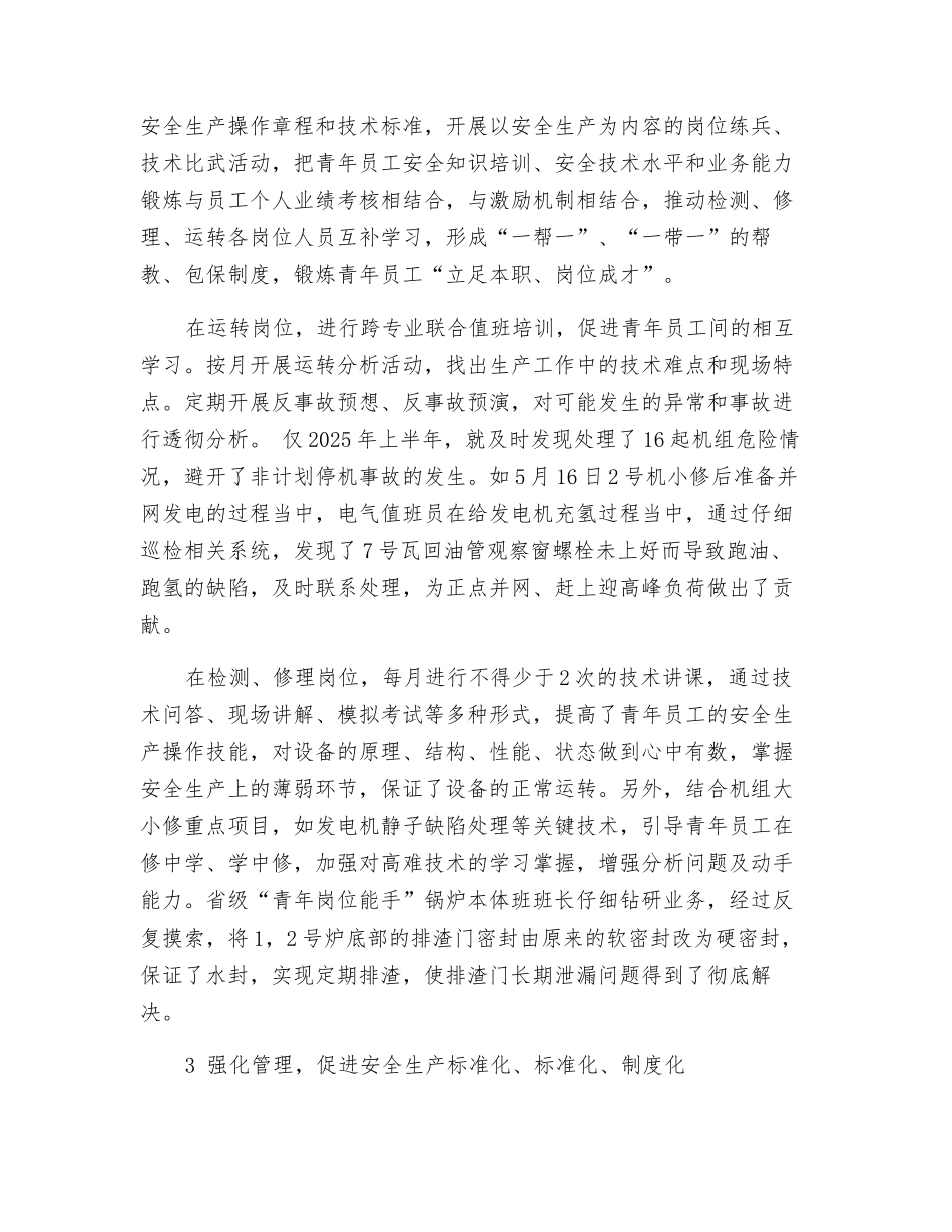 创建“青年安全生产示范岗”_第2页