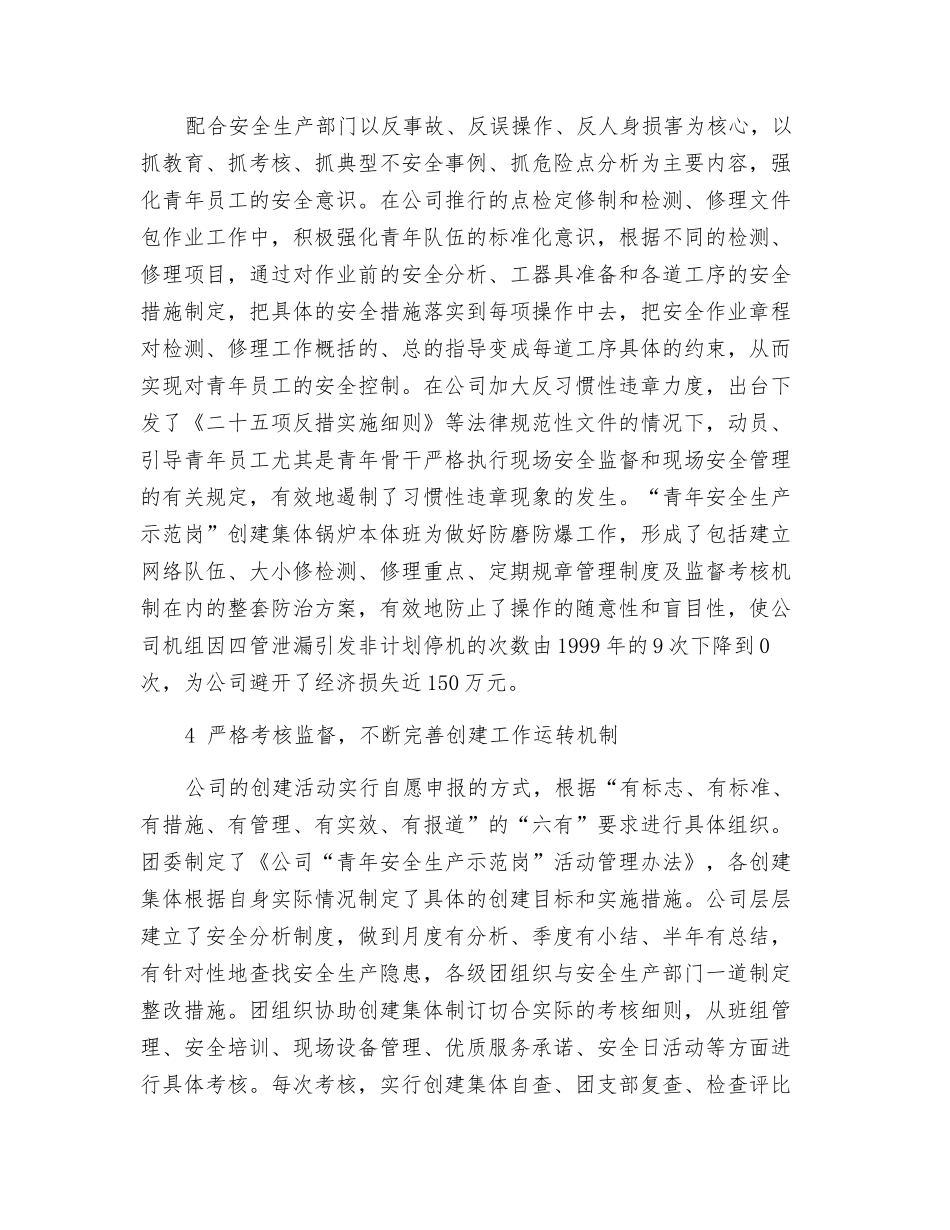创建“青年安全生产示范岗”_第3页