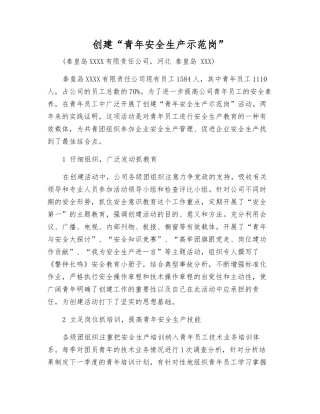 创建“青年安全生产示范岗”