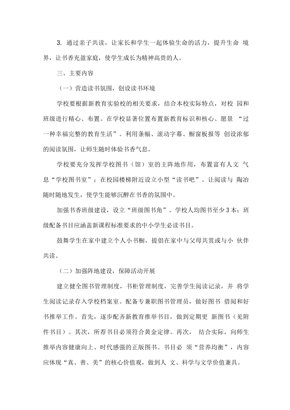 创建创建“书香校园”活动工作方案_第2页