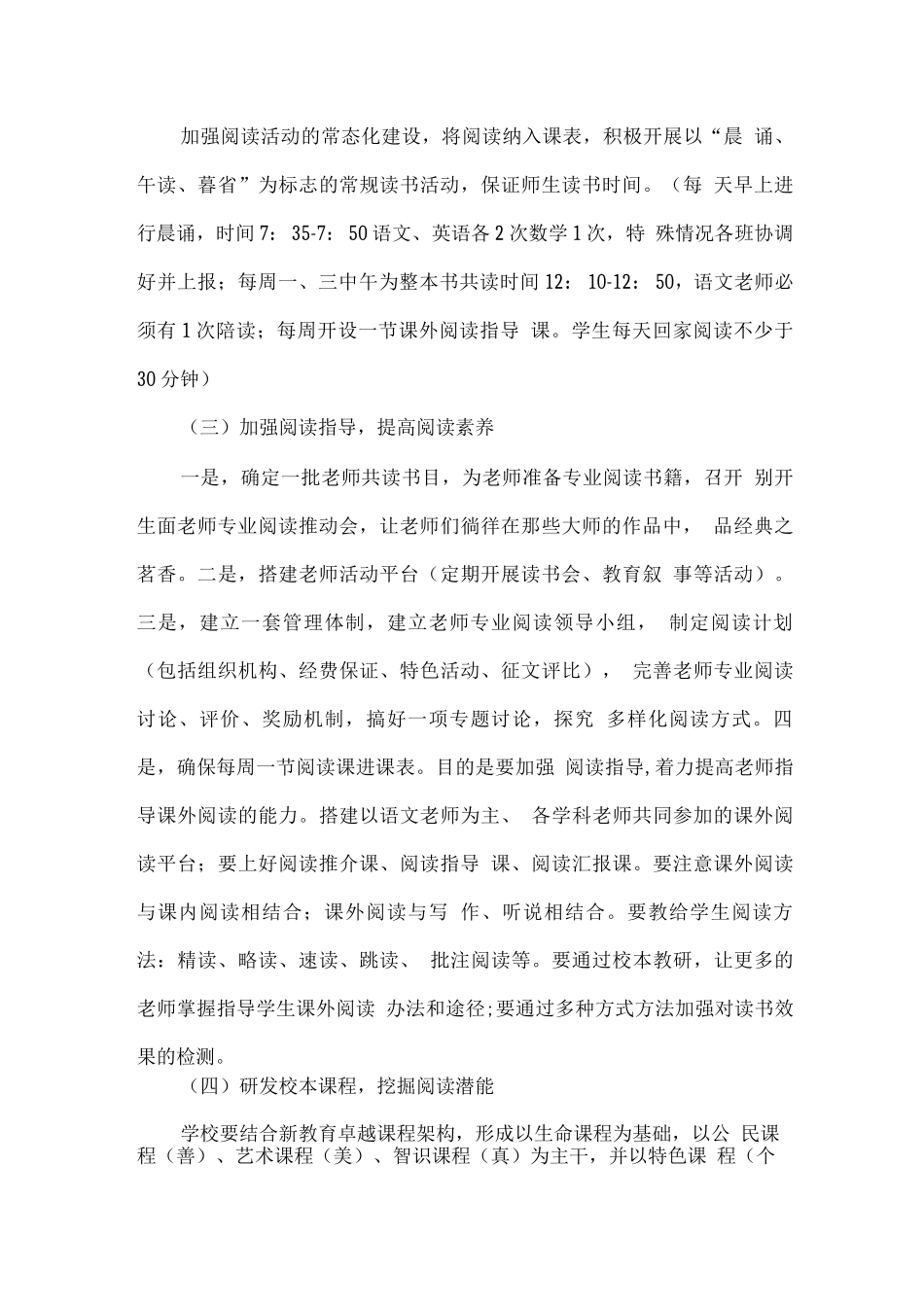 创建创建“书香校园”活动工作方案_第3页