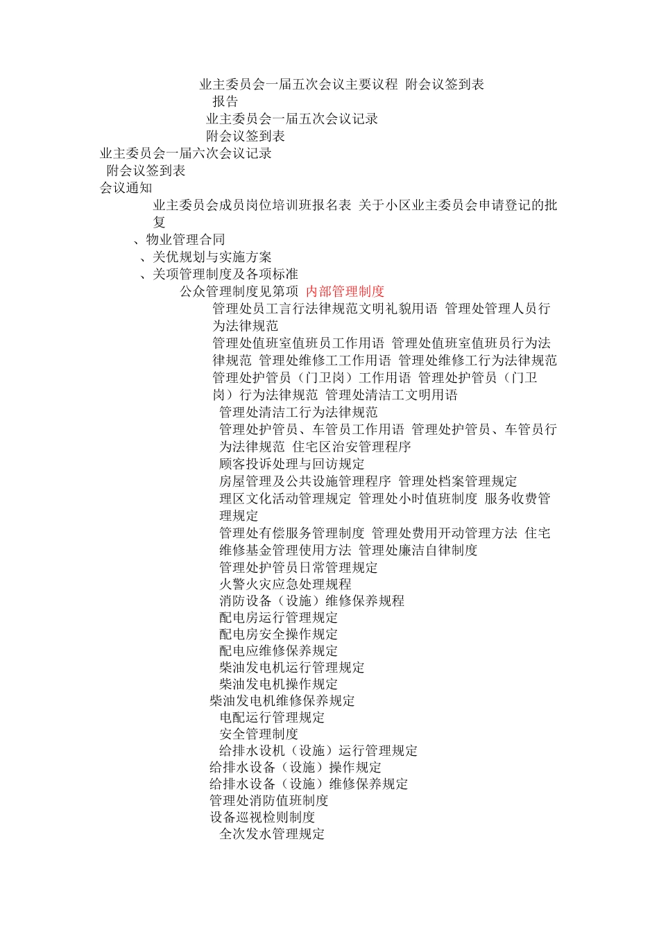 创建《全国物业管理示范住宅小区》迎检资料总目录_第3页