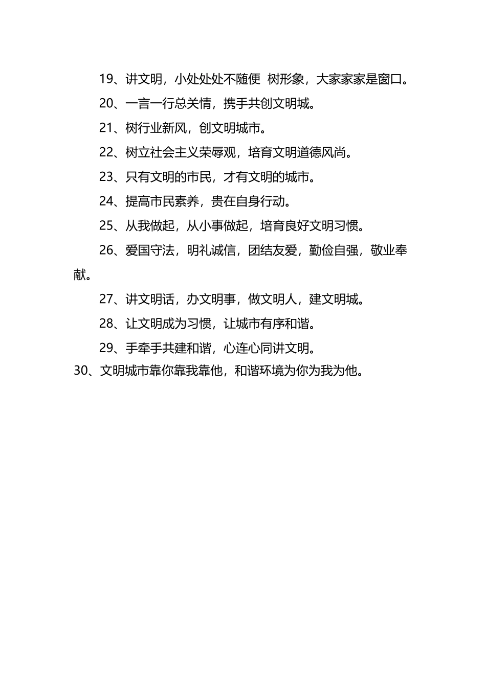 创建全国文明城市宣传标语_第3页