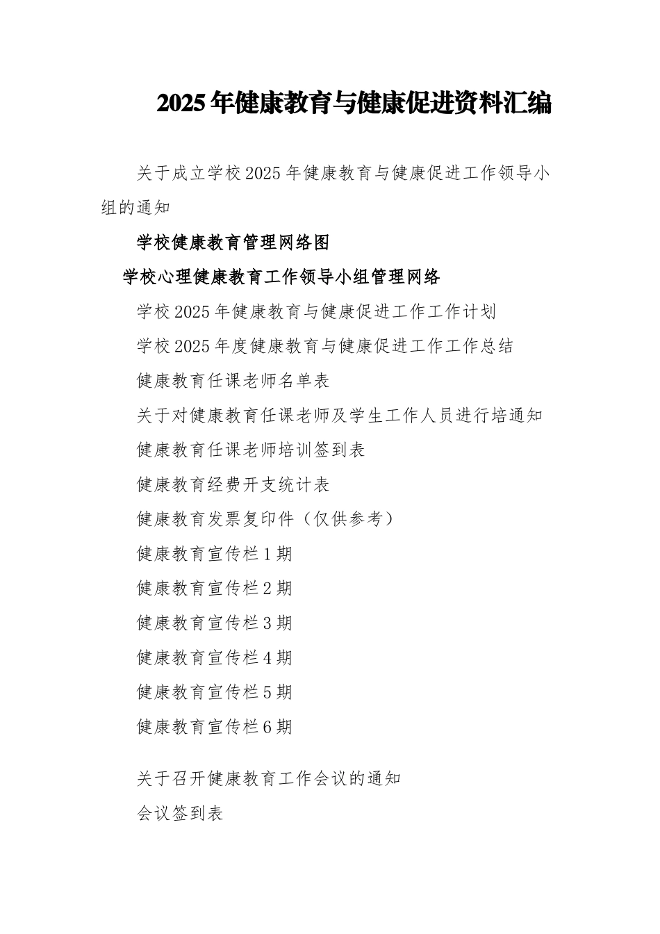 创建健康促进校园_第1页