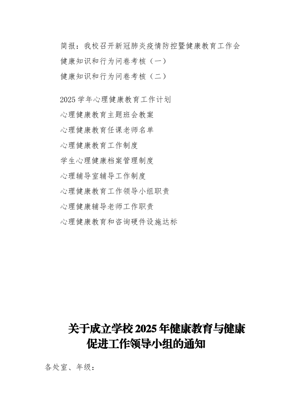 创建健康促进校园_第2页