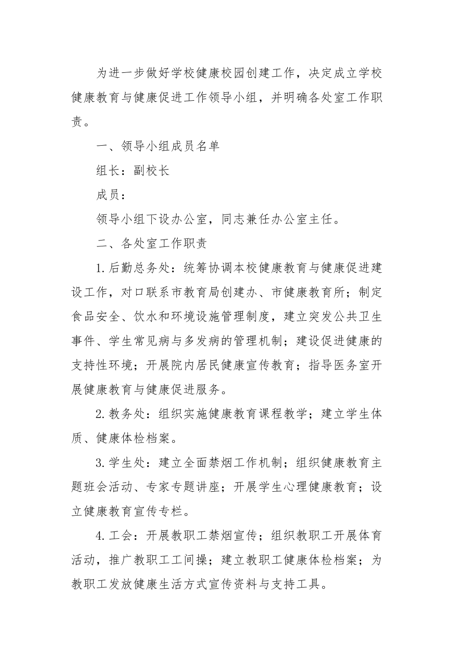 创建健康促进校园_第3页