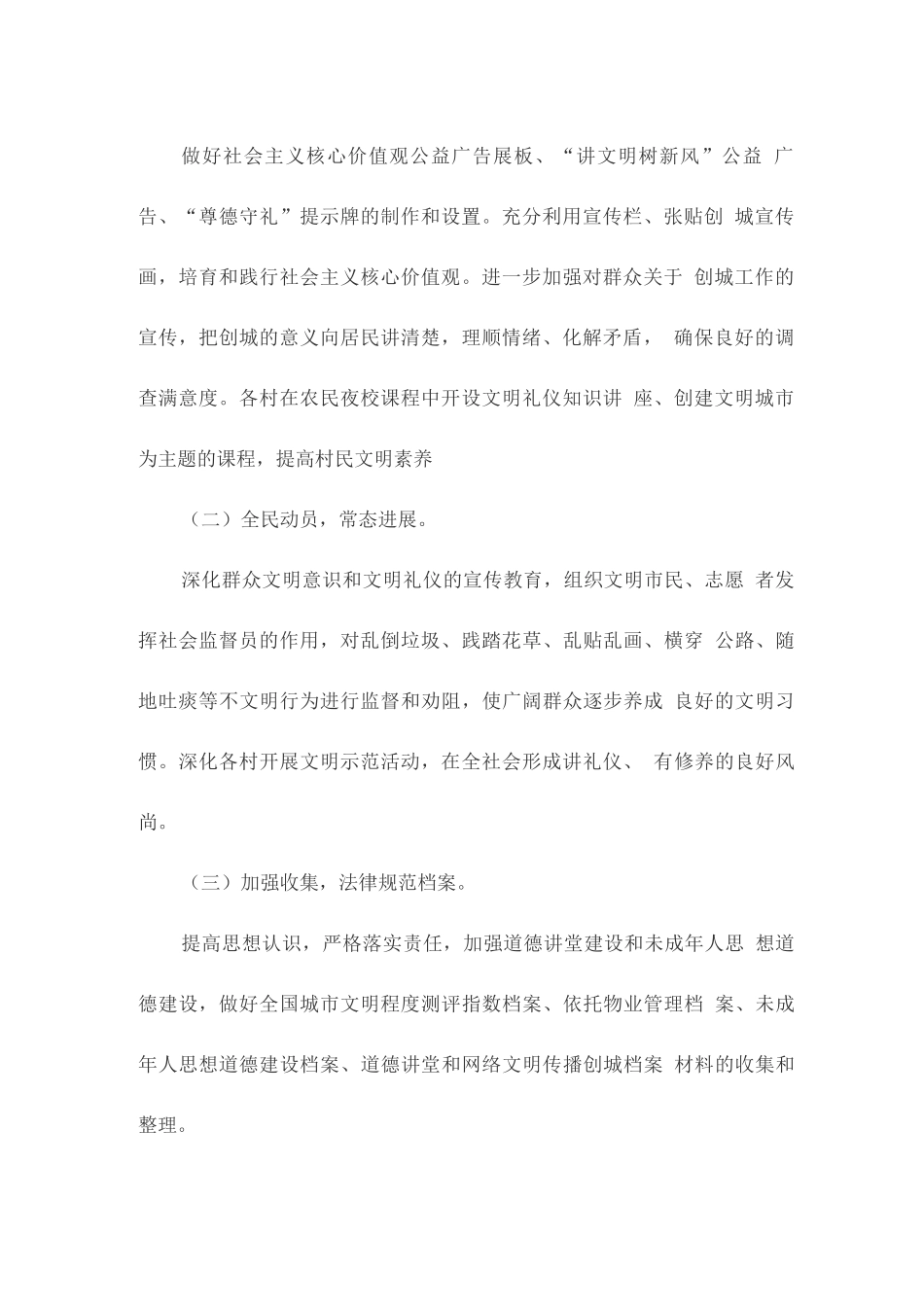 创建全国文明城市工作计划_第2页