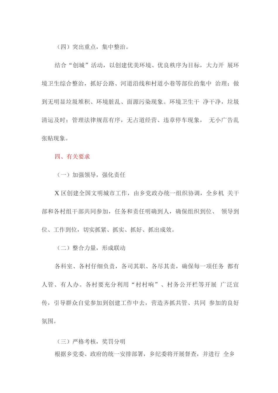 创建全国文明城市工作计划_第3页