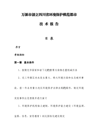 创建四川省环境保护模范城市技术报告