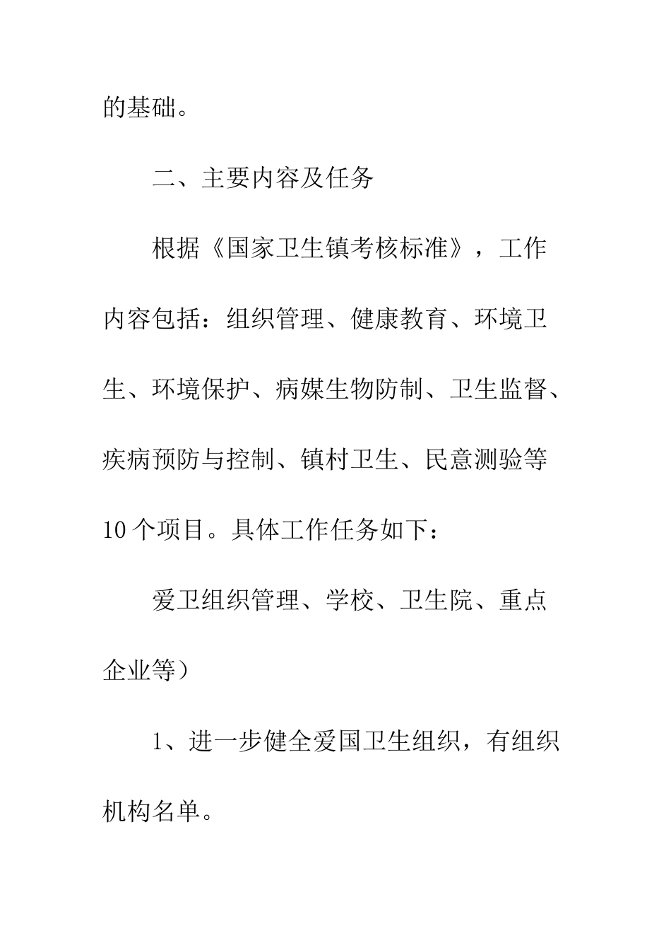 创建卫生镇实施工作制度_第2页