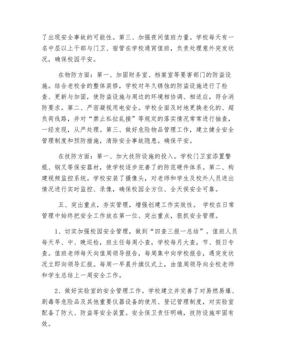 创建安全发展学校工作总结_第3页