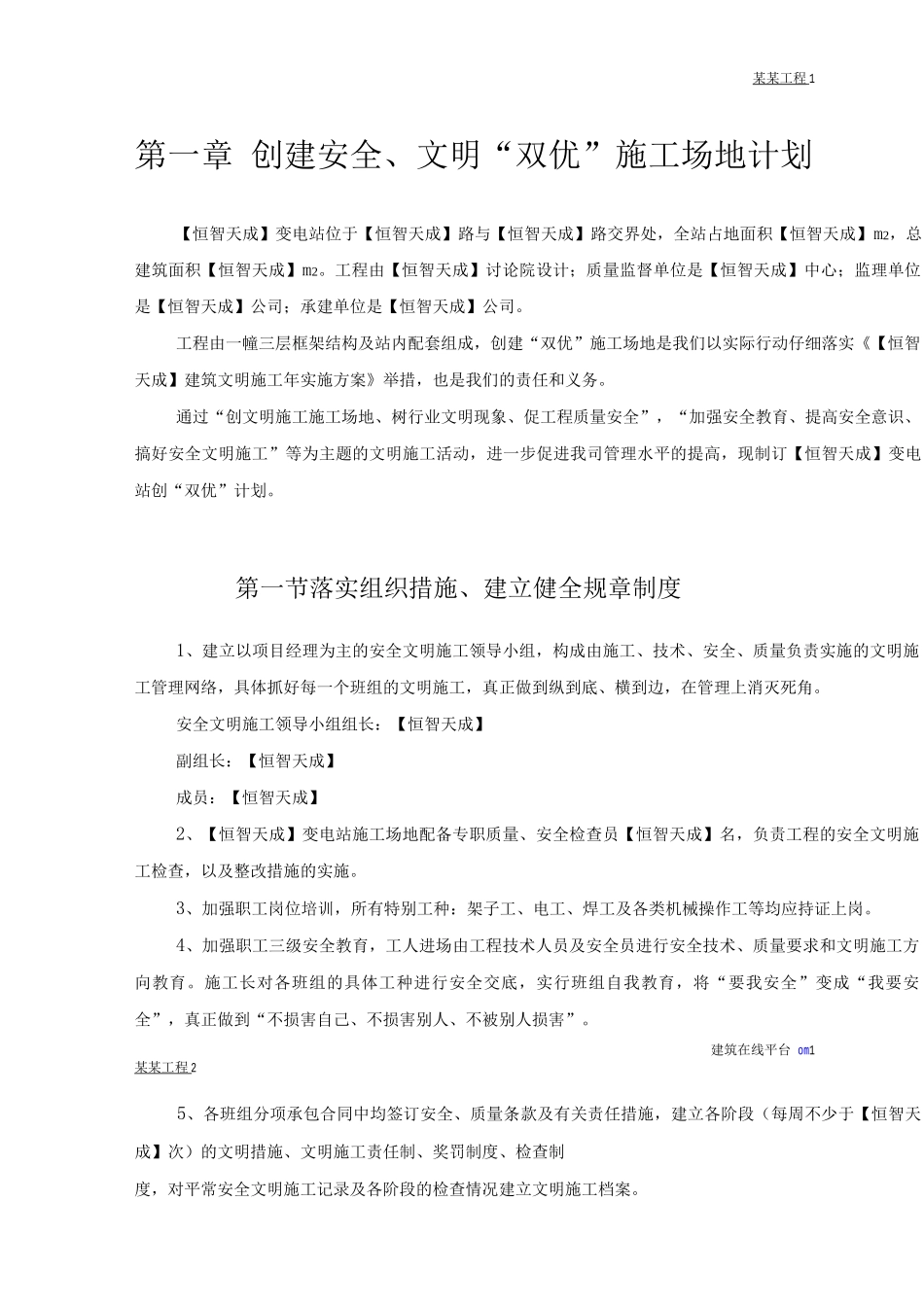 创建安全、文明工地方案_第2页