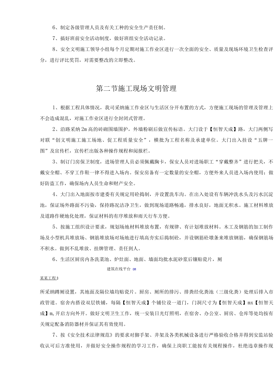 创建安全、文明工地方案_第3页