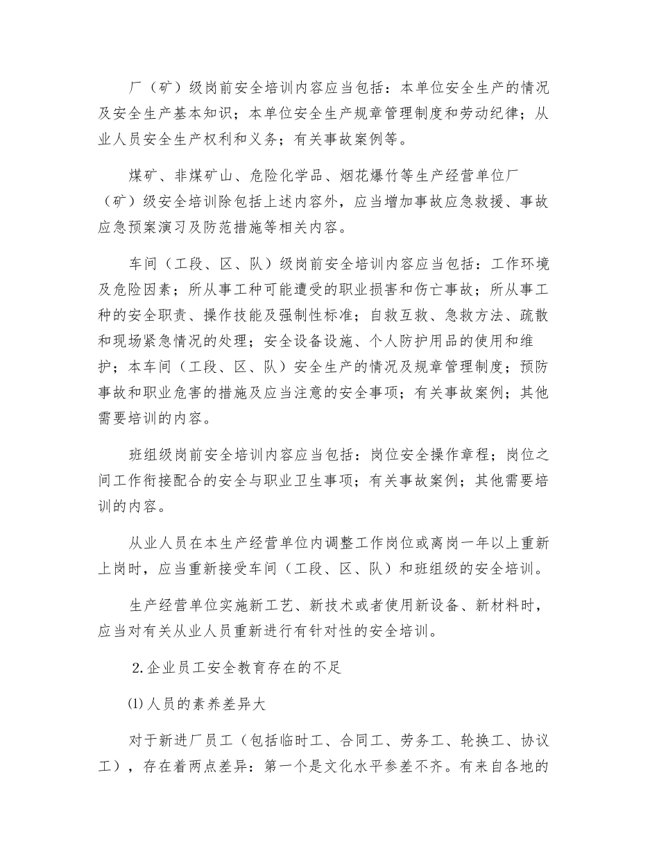 创建安全培训新模式-提高企业员工安全教育效果_第2页