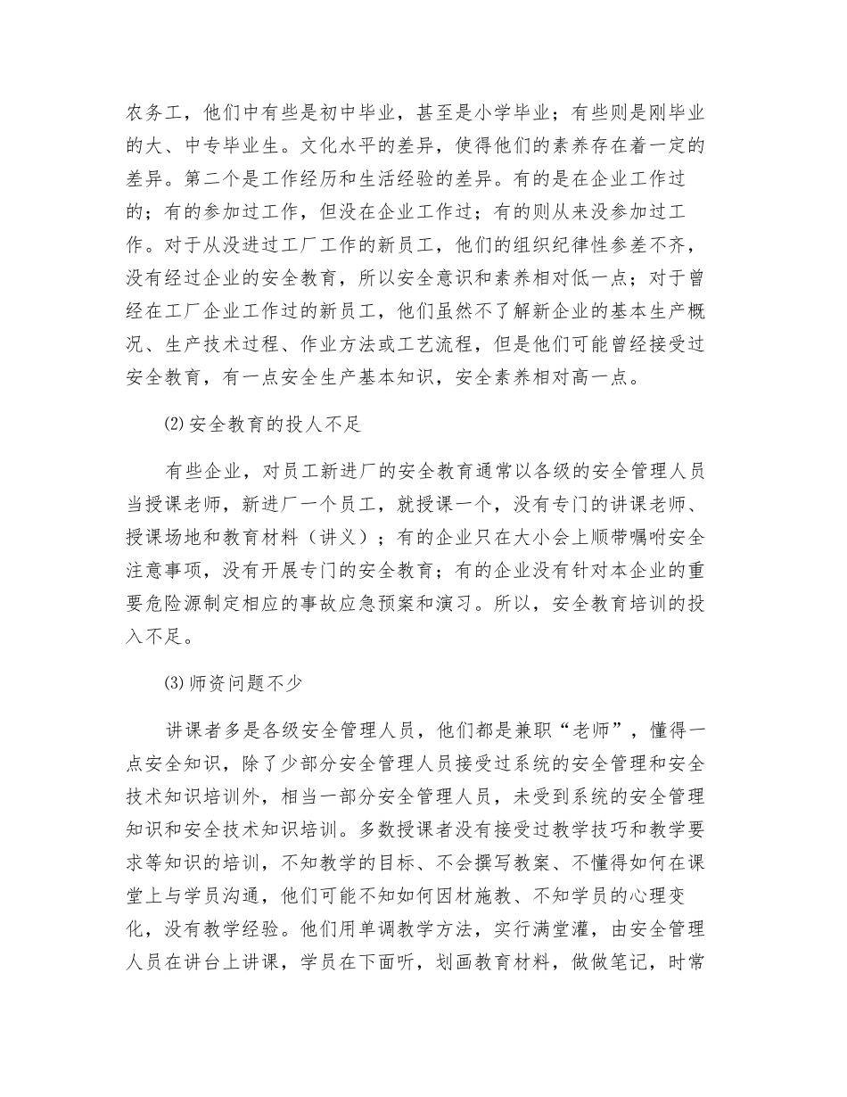 创建安全培训新模式-提高企业员工安全教育效果_第3页