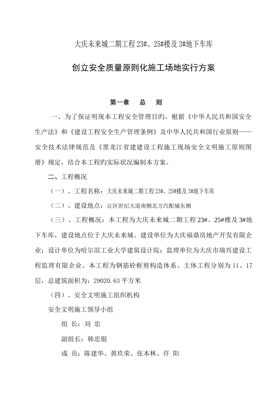 创建安全质量标准化工地实施方案_第1页