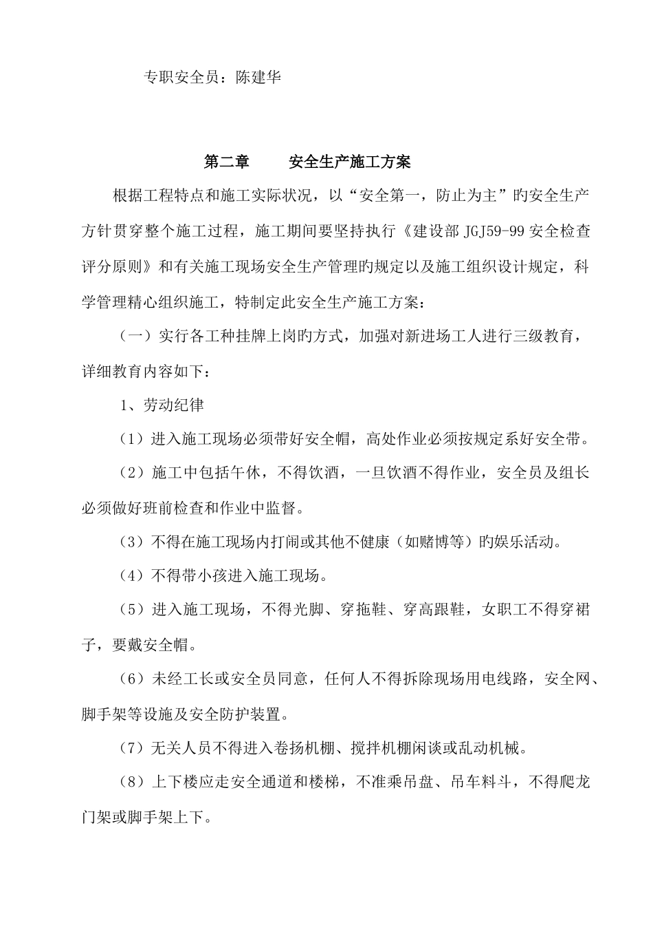 创建安全质量标准化工地实施方案_第2页