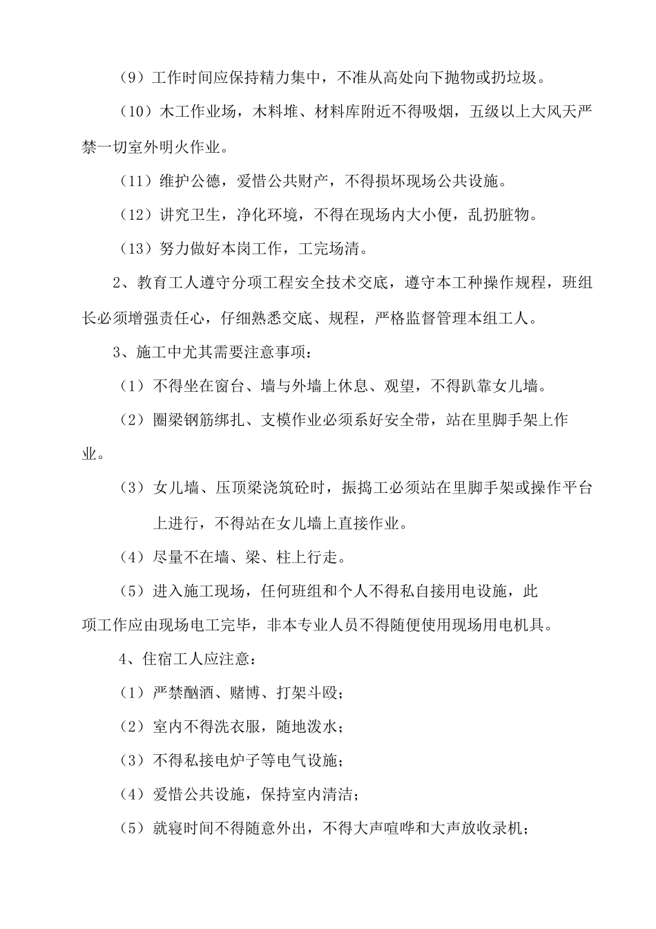 创建安全质量标准化工地实施方案_第3页