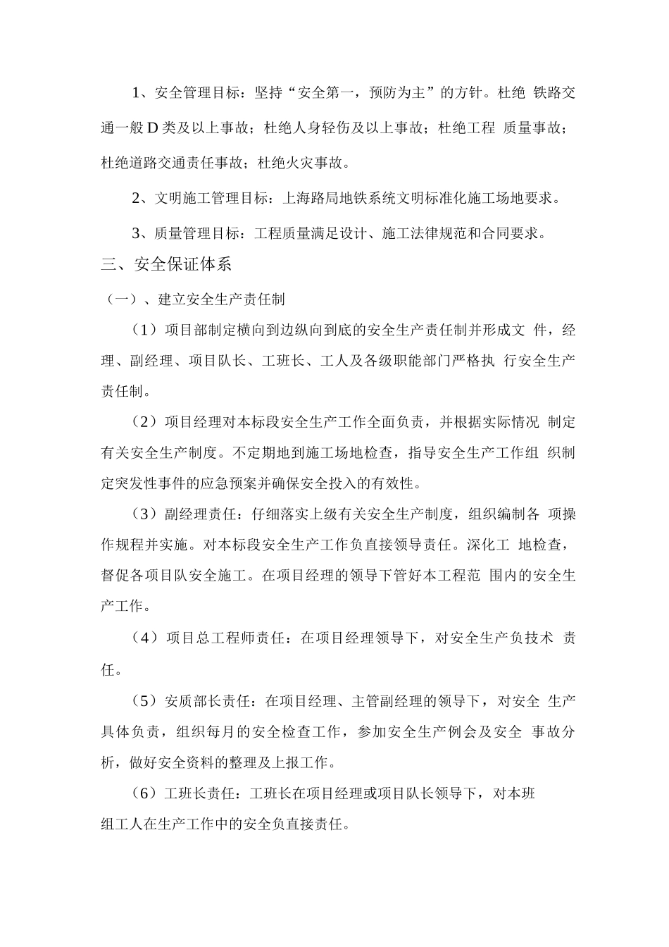 创建安全文明工程实施计划_第2页