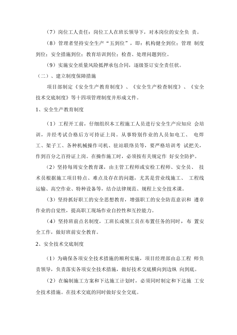 创建安全文明工程实施计划_第3页