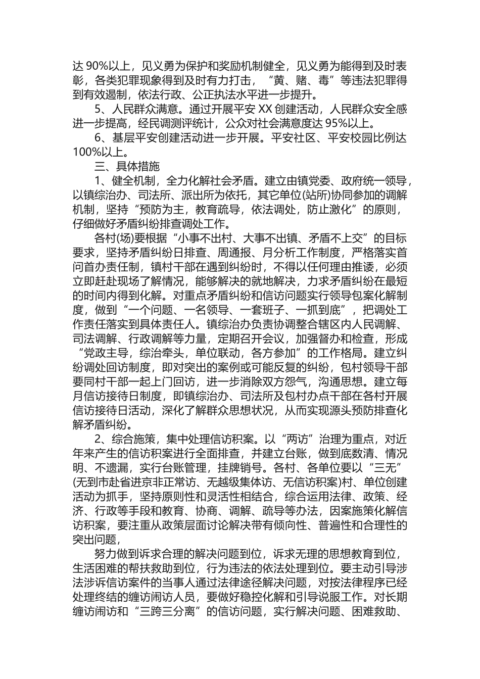 创建平安县城实施方案_第3页