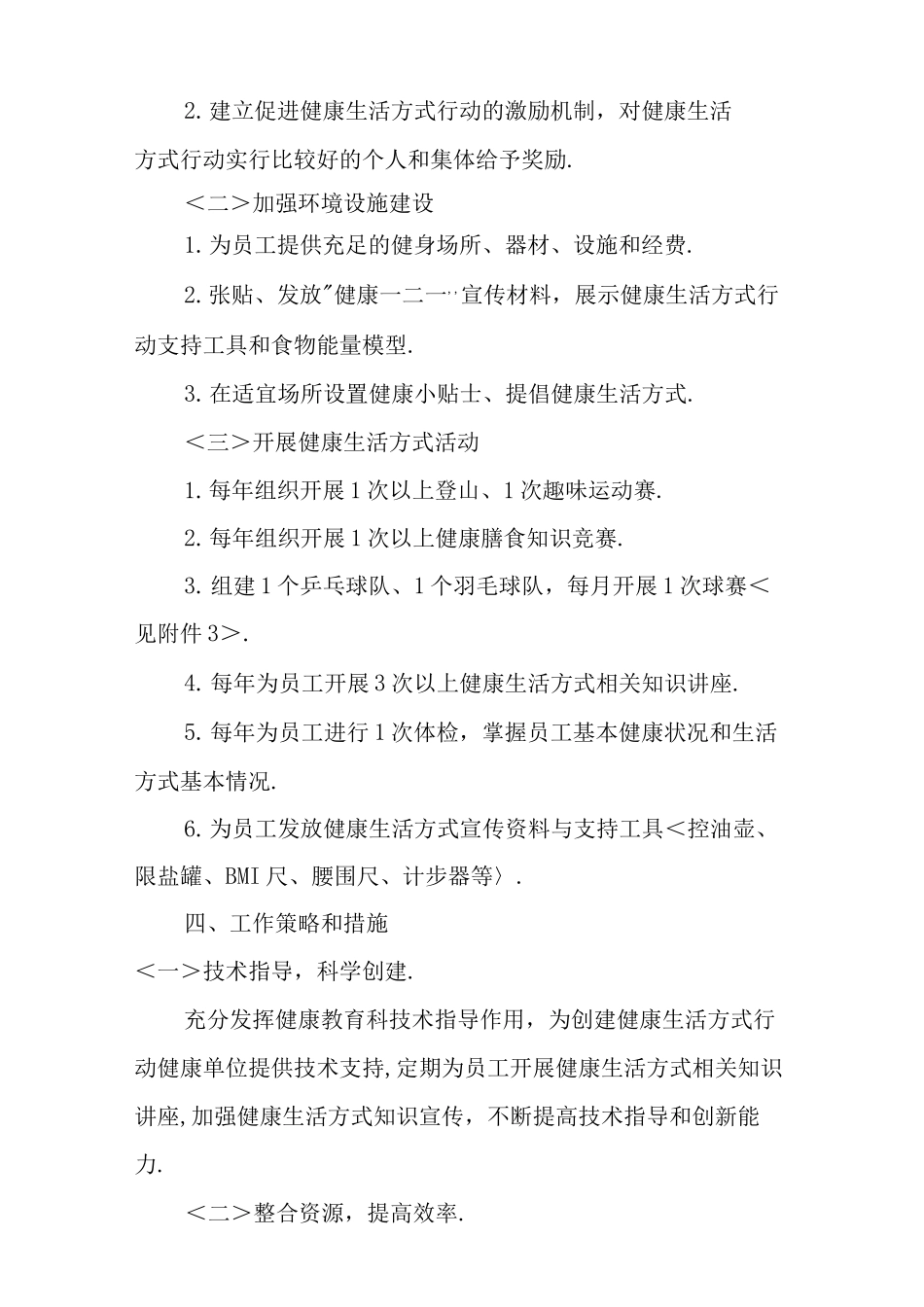 创建慢病防控示范单位工作实施方案_第2页