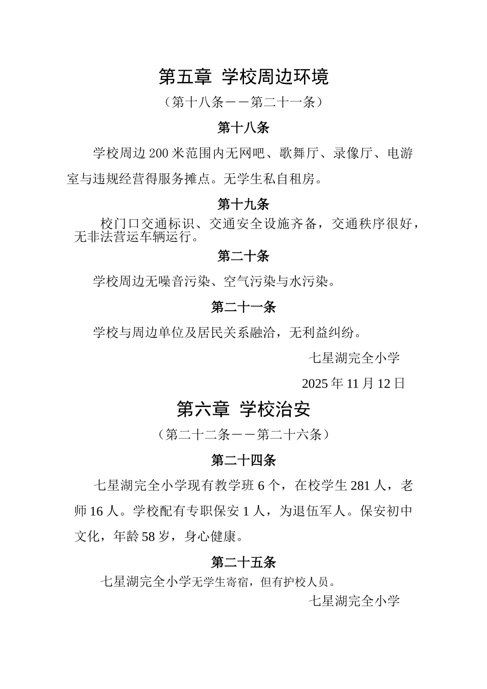 创建安全文明校园_第1页