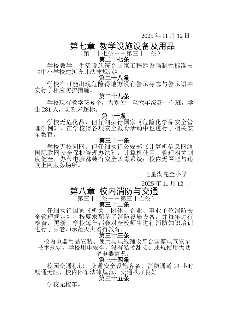 创建安全文明校园_第2页