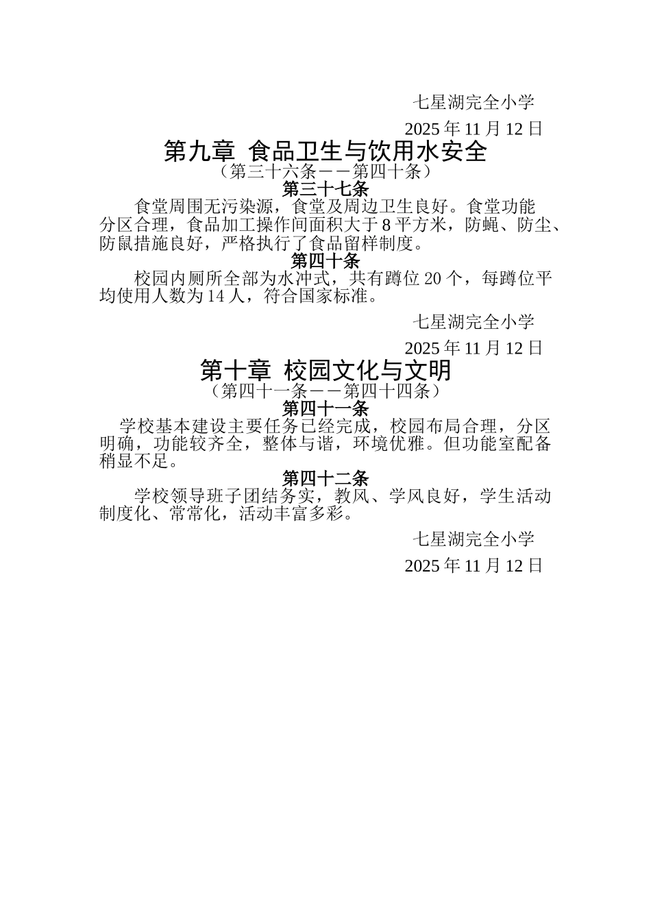 创建安全文明校园_第3页