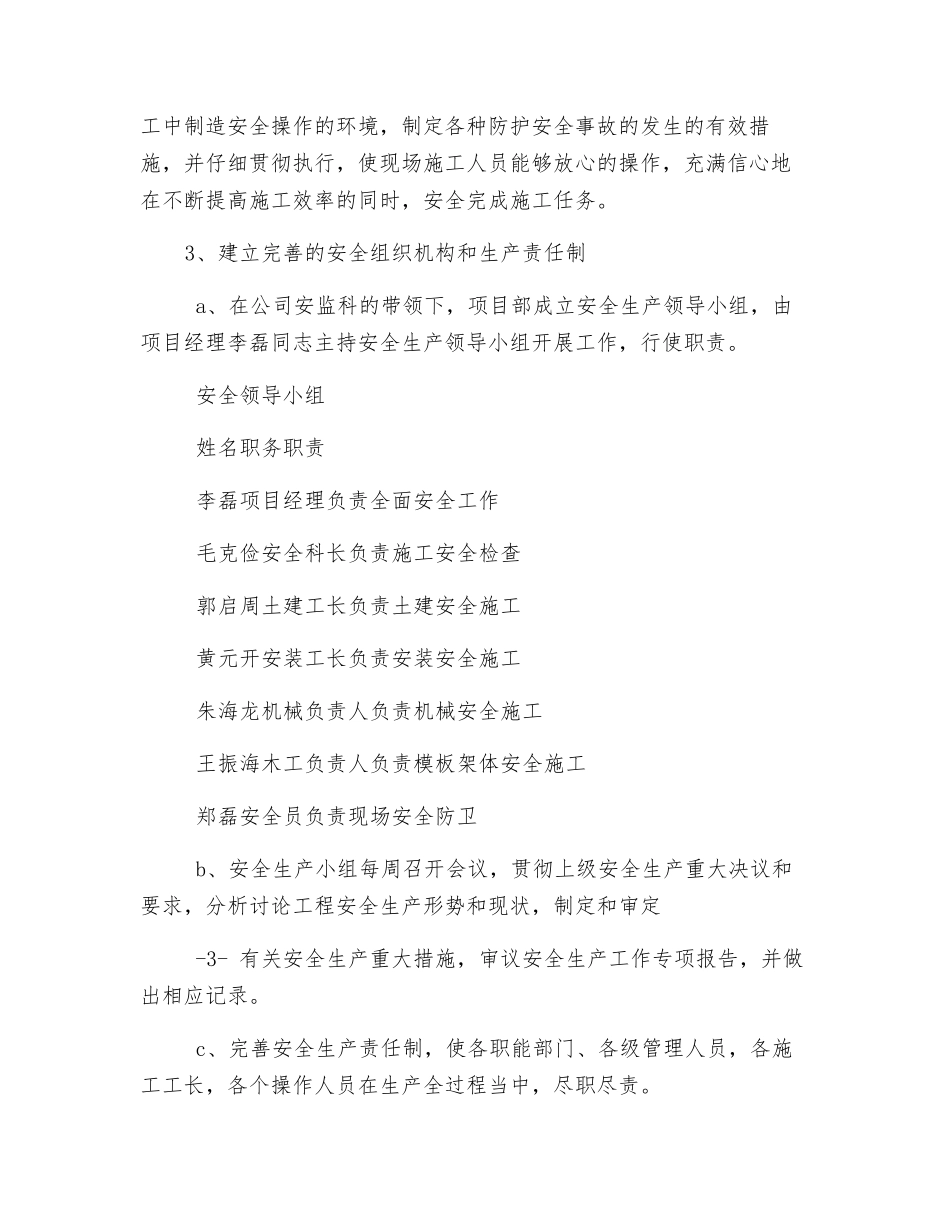 创建市级安全文明工地工作方案及措施_第3页