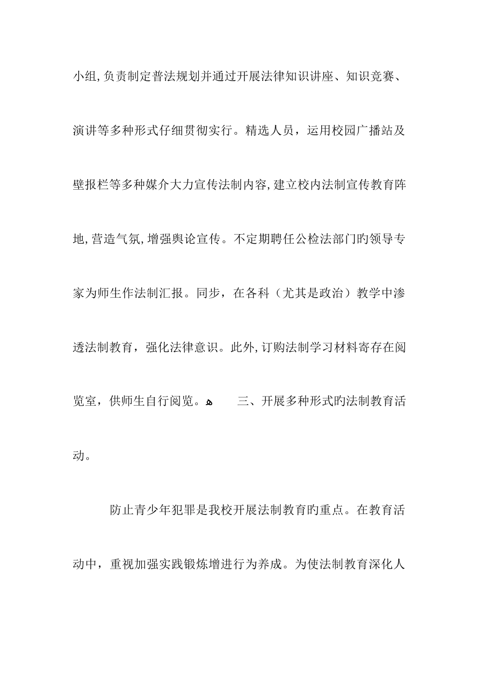 创建平安校园工作总结_第2页