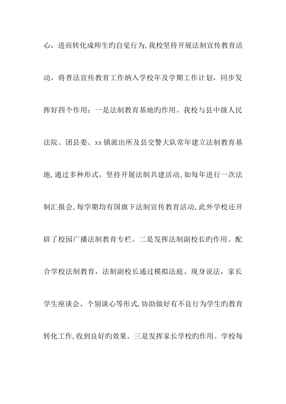 创建平安校园工作总结_第3页