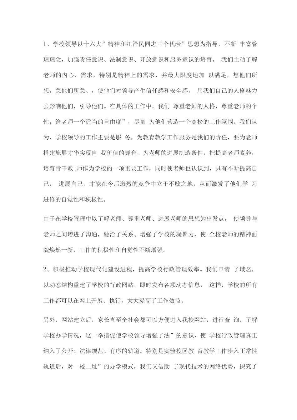 创建文明单位汇报材料_第2页