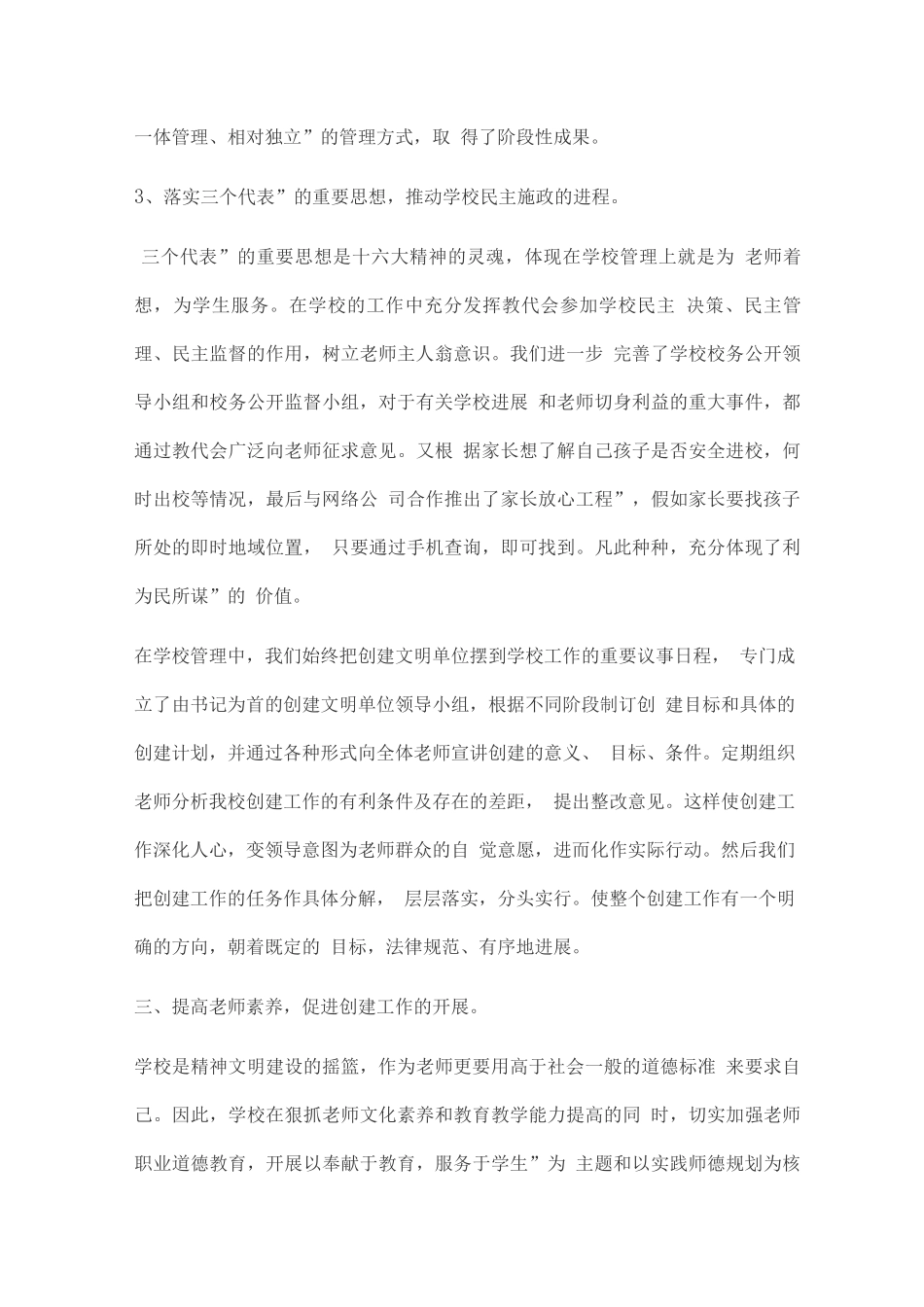 创建文明单位汇报材料_第3页