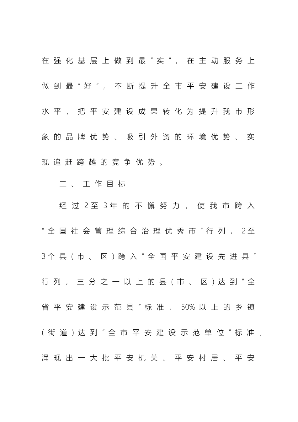 创建平安城市方案_第3页