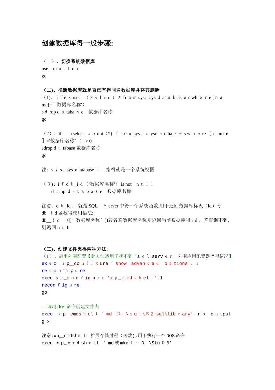 创建数据库的一般步骤_第1页