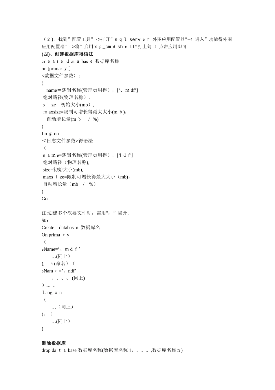 创建数据库的一般步骤_第2页
