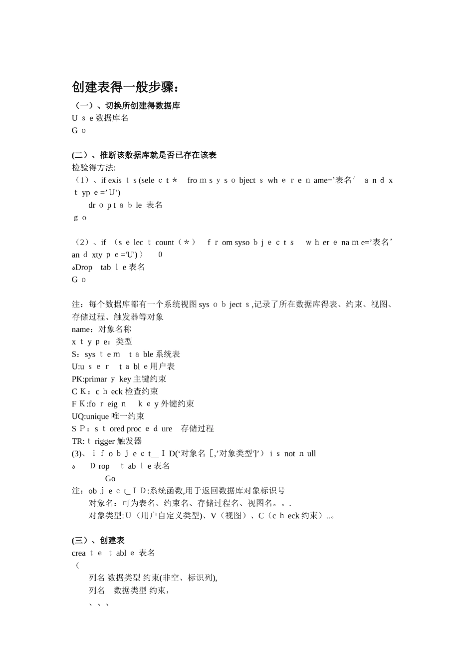 创建数据库的一般步骤_第3页