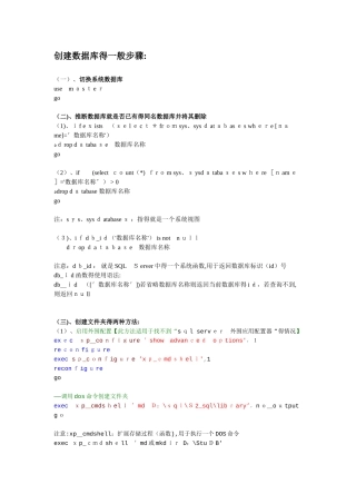 创建数据库的一般步骤